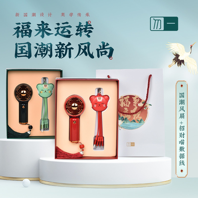 Impression à écran de soie - boîte cadeau chic pour affaires avec petit ventilateur et ligne de données de chat Zhaocai